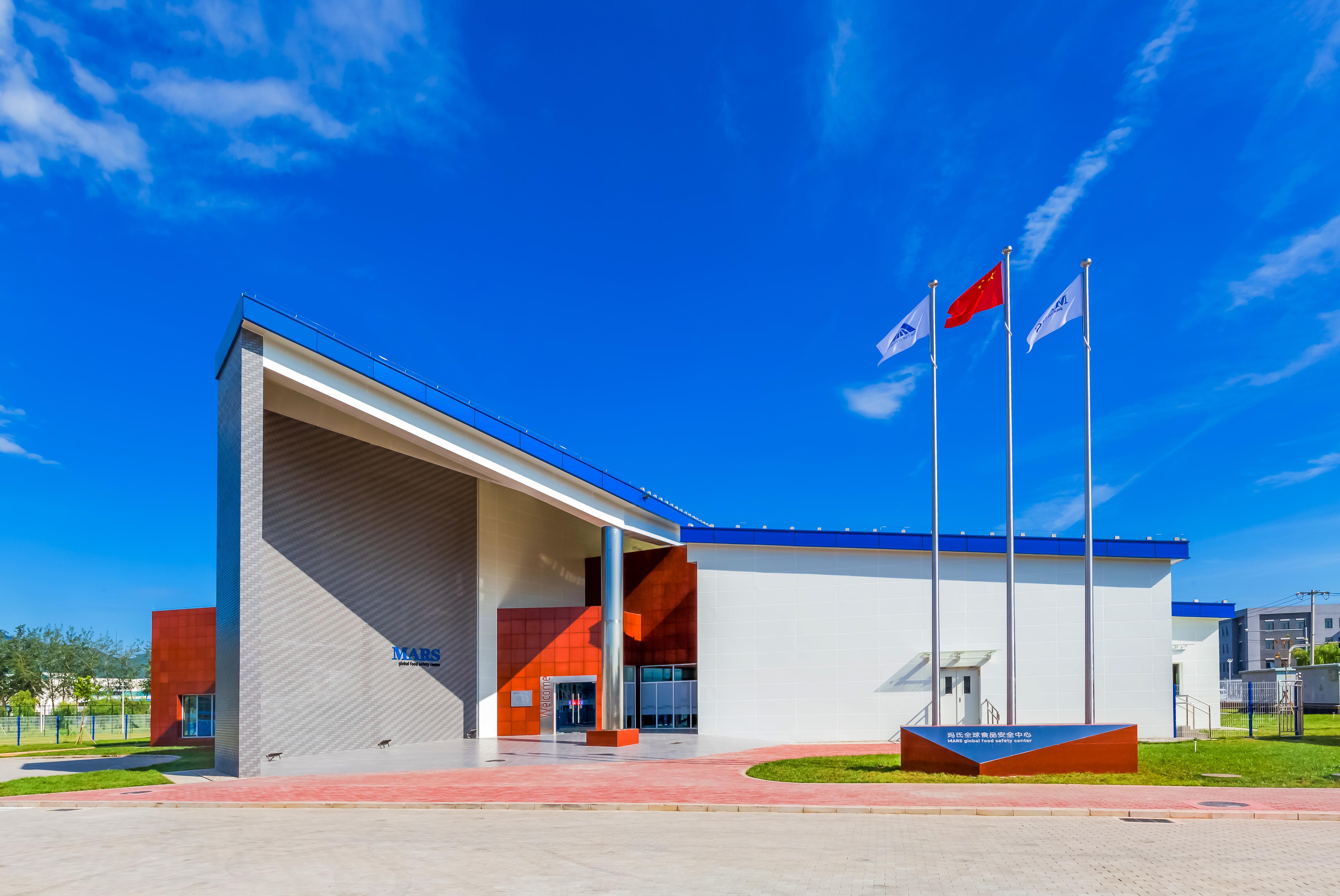 Mars Global Food Safety Center, Beijing, China